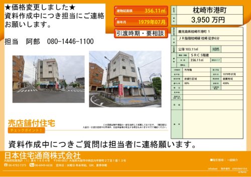 鹿児島県枕崎 売りビル 鹿児島県枕崎 売りビル