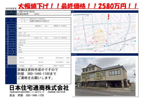 出雲市今市町 建物付き土地 出雲市今市町 建物付き土地