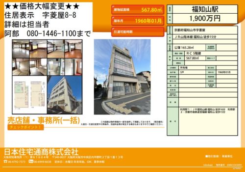 京都府福知山市菱屋 売りビル 京都府福知山市菱屋 売りビル