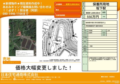 静山壮 中津川市付知町宮の上 売り土地(建物有) 静山壮 中津川市付知町宮の上 売り土地(建物有)