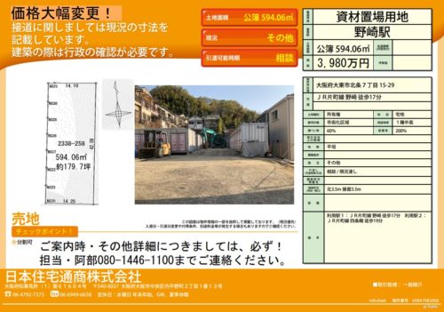 大東市北条 売り土地 大東市北条 売り土地