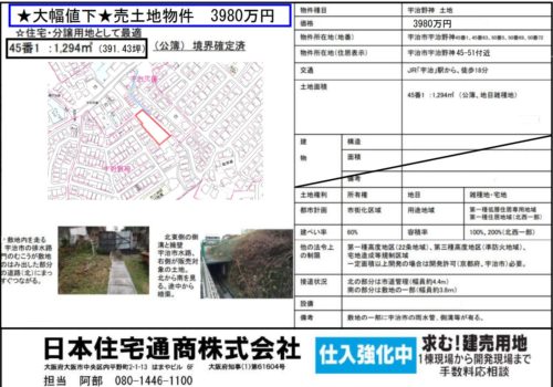 宇治市宇治野神 売り土地 宇治市宇治野神 売り土地
