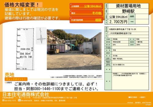 大東市北条 売り土地 大東市北条 売り土地