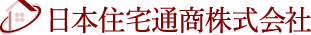 日本住宅通商株式会社